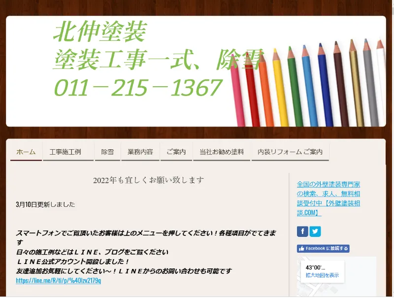 北伸塗装：北海道でおすすめの外壁塗装業者