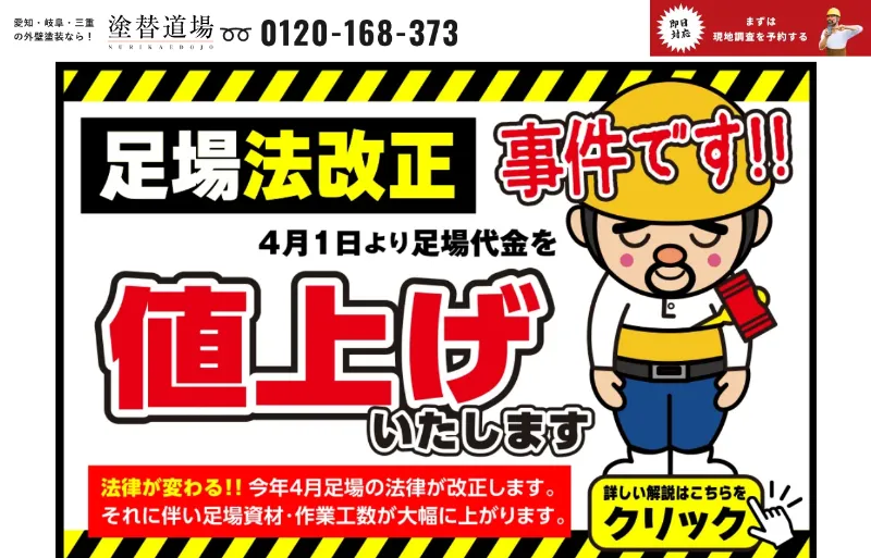 塗替え道場：愛知県でおすすめの外壁塗装業者