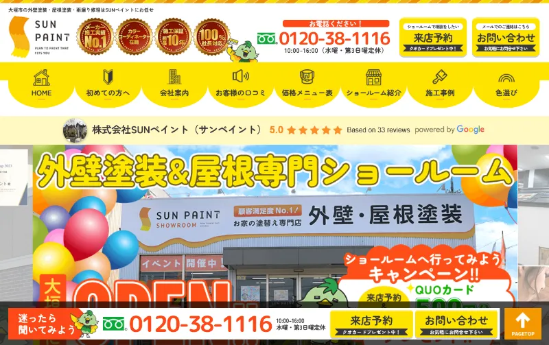 SUNペイント：岐阜県でおすすめの外壁塗装業者