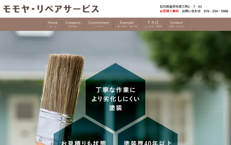 石川県でおすすめの外壁塗装業者：モモヤ・リペアサービス