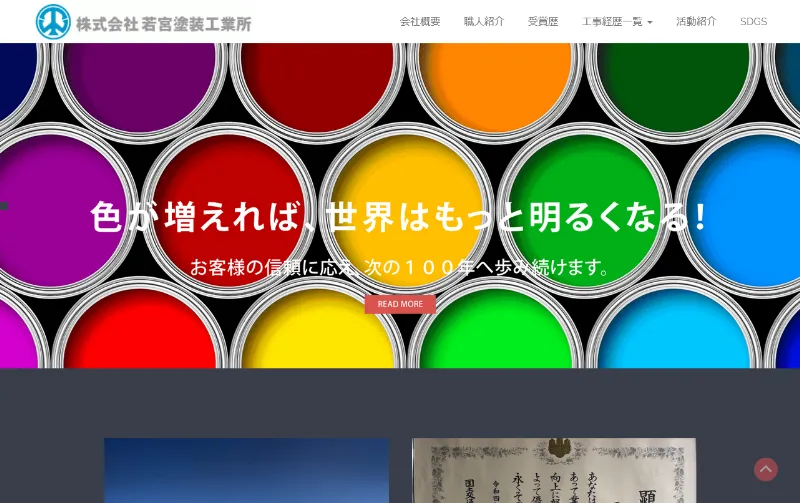 石川県でおすすめの外壁塗装業者：若宮塗装工業所