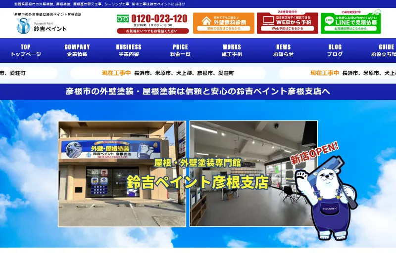鈴吉ペイント彦根支店（大和創建）：滋賀県でおすすめの外壁塗装業者
