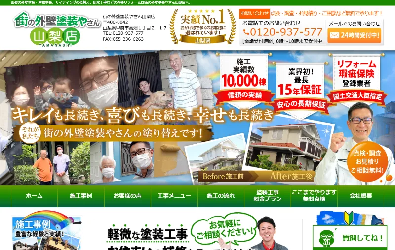 街の外壁塗装やさん山梨店（クリーン）：山梨県でおすすめの外壁塗装業者