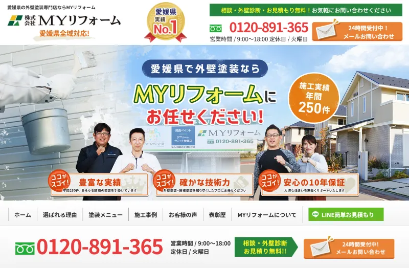 MYリフォーム：愛媛県でおすすめの外壁塗装業者