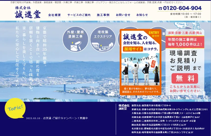 誠進堂：兵庫県でおすすめの外壁塗装業者