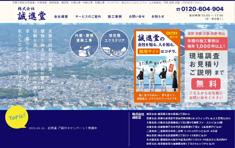 誠進堂：岡山県でおすすめの外壁塗装業者