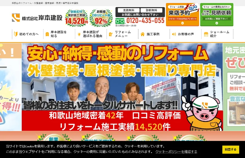 岸本建設：和歌山県でおすすめの外壁塗装業者