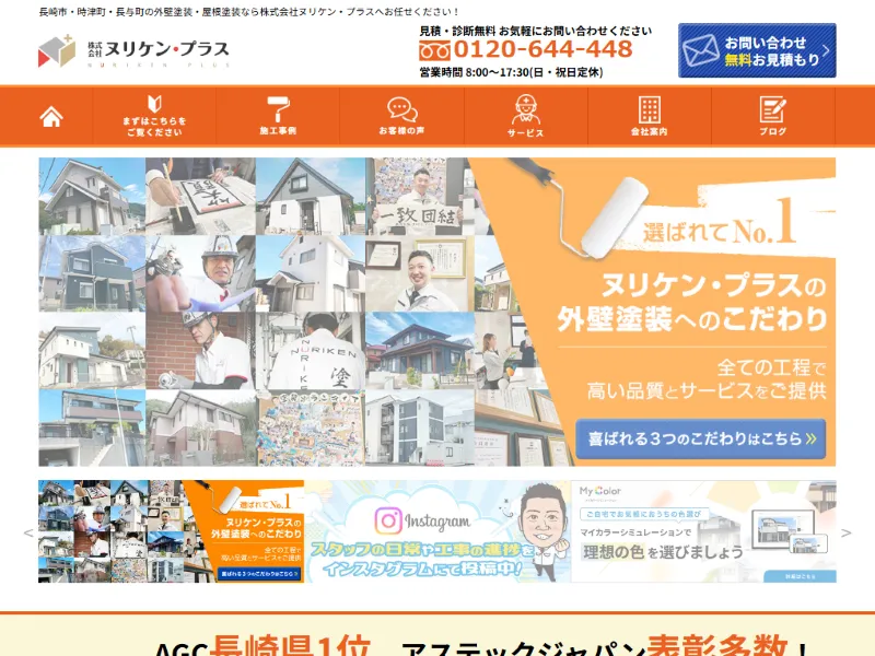 ヌリケン・プラス(プロタイムズ長崎北店):長崎県でおすすめの外壁塗装業者
