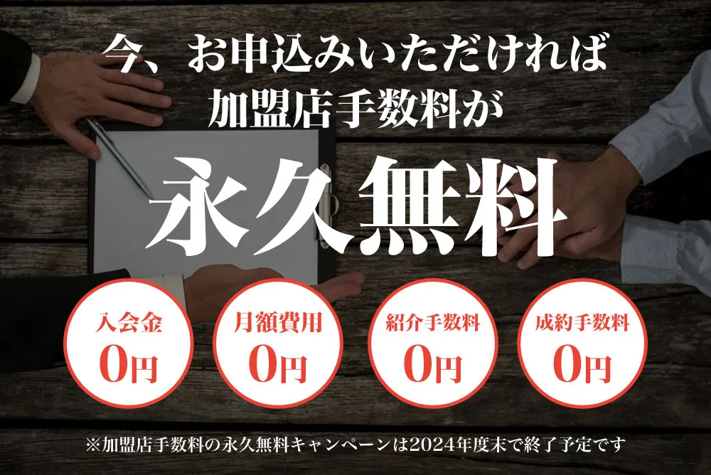 ガイマニ 提携業者様募集 今お申込みいただければ、加盟店手数料永久無料