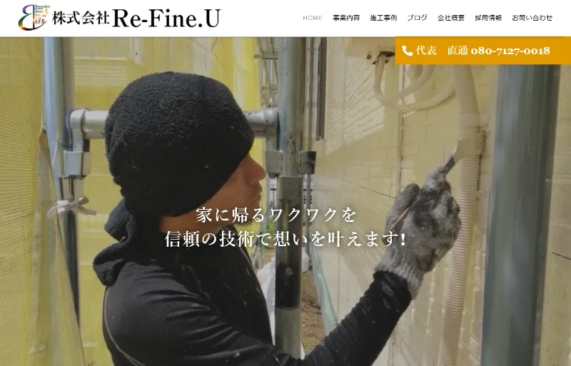 三重県松阪市の外壁塗装業者「株式会社Re-Fine.U（リファインユー）」の口コミ評判は？