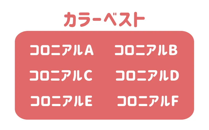 コロニアルとカラーベストとの違いとは？