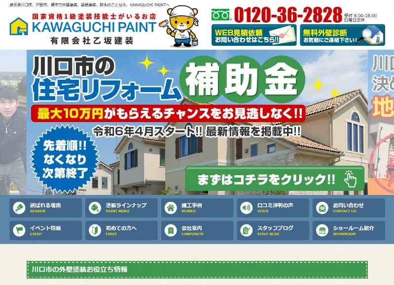 カワグチペイント：川口市でおすすめの外壁塗装業者