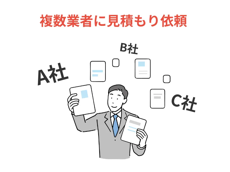 外壁塗装の業者選びで失敗しないためのポイント：複数業者に見積もりを依頼する