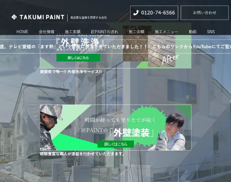 匠PAINT：松山市でおすすめの外壁塗装業者