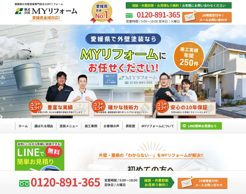 MYリフォーム：松山市でおすすめの外壁塗装業者