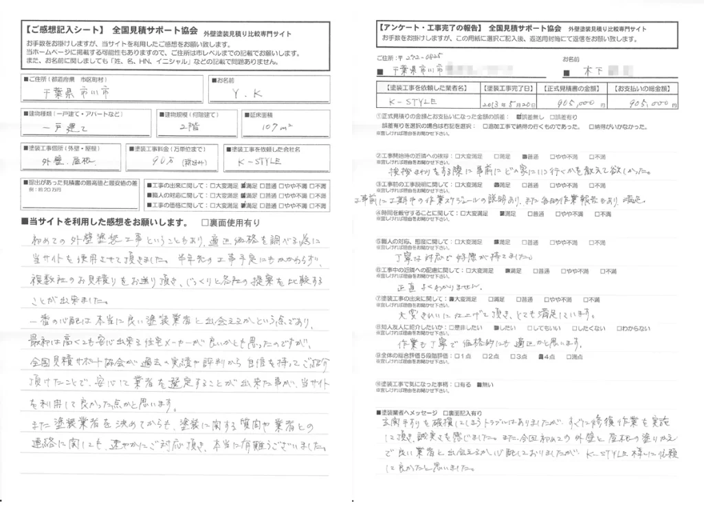 外壁塗装の案内所