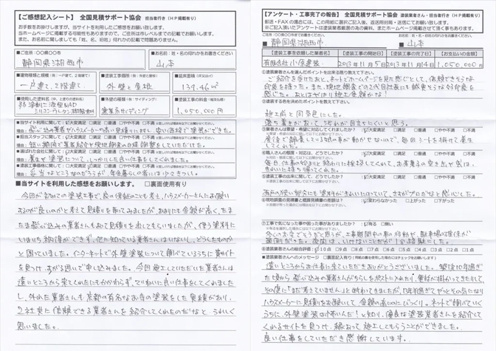 外壁塗装の案内所