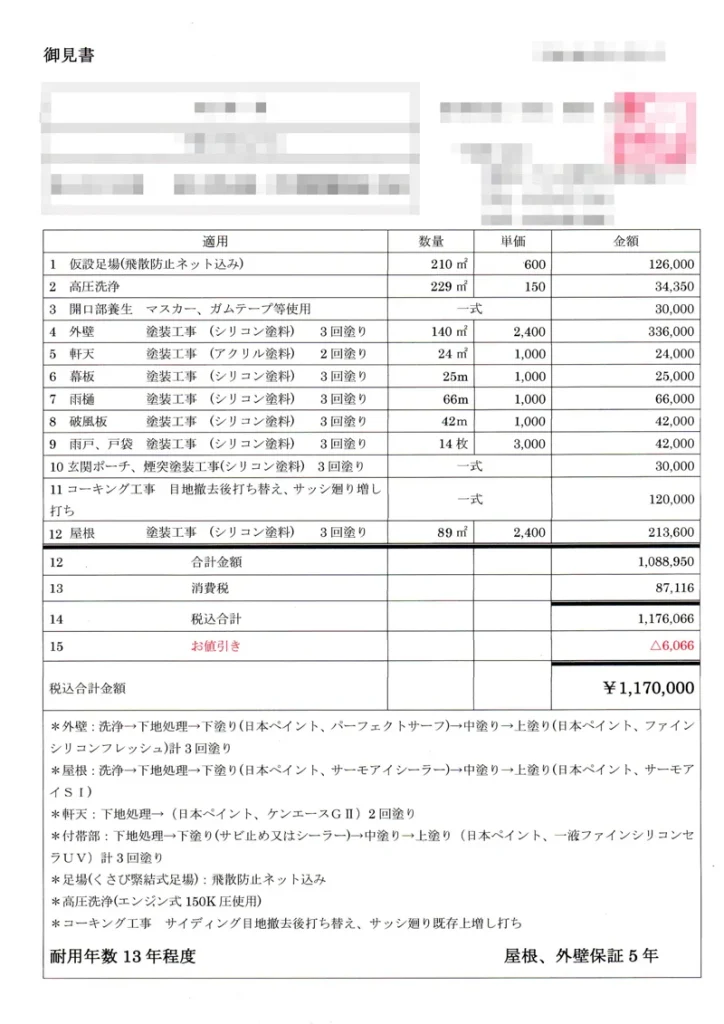 外壁塗装の案内所