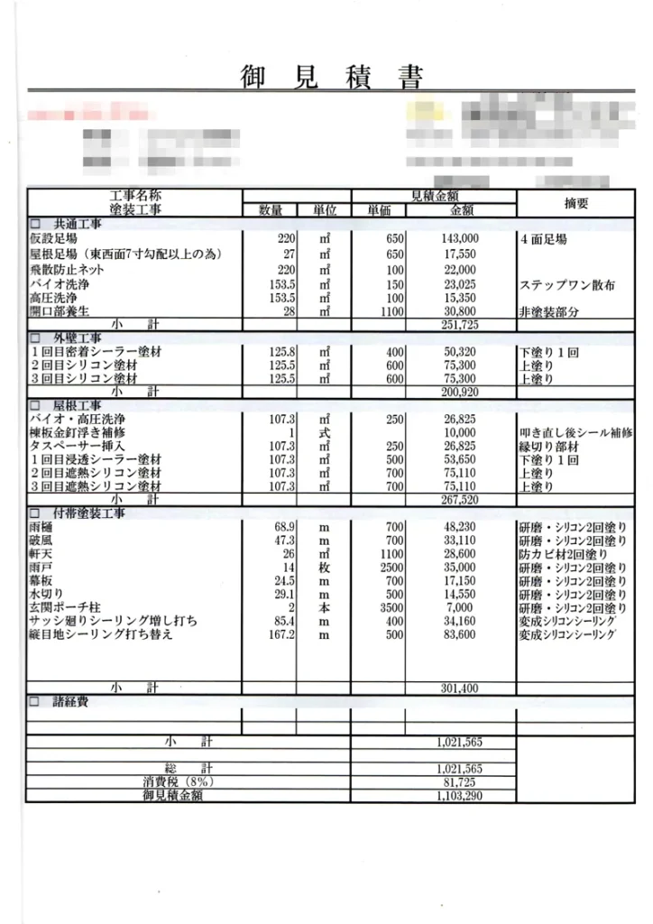 外壁塗装の案内所