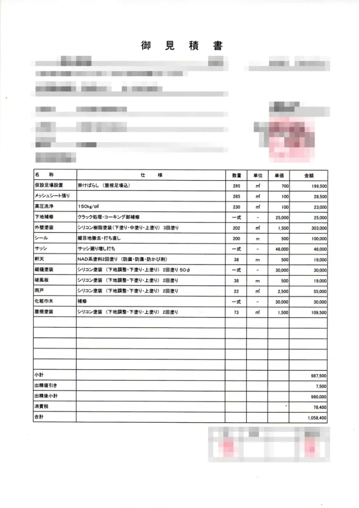 外壁塗装の案内所