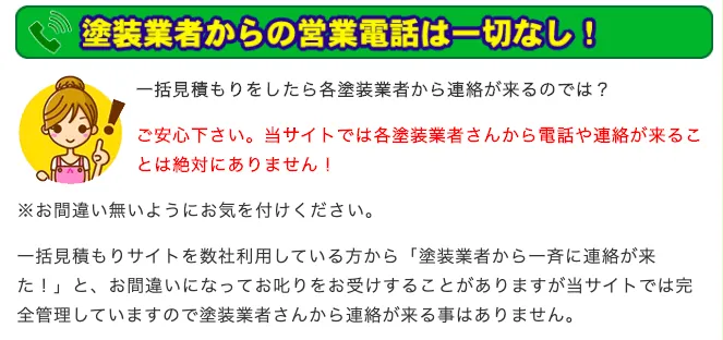 外壁塗装の案内所