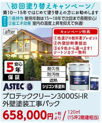 コーナンの店舗チラシの外壁塗装工事パック