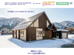 岩手県盛岡市の外壁塗装業者「フォースペイント」の口コミ評判は?