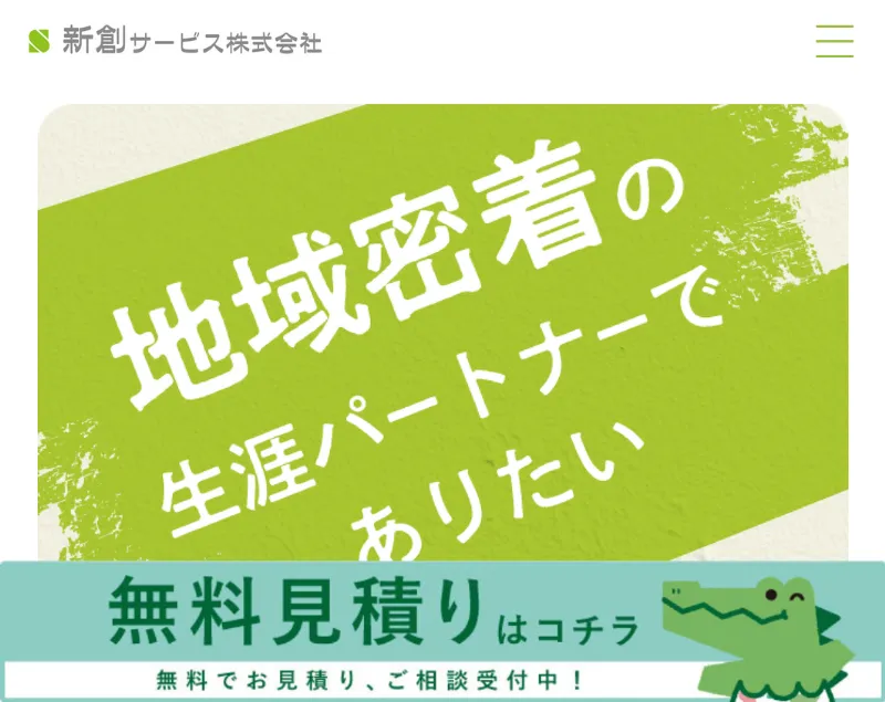 新創サービス 京都支店：京都市でおすすめの外壁塗装業者