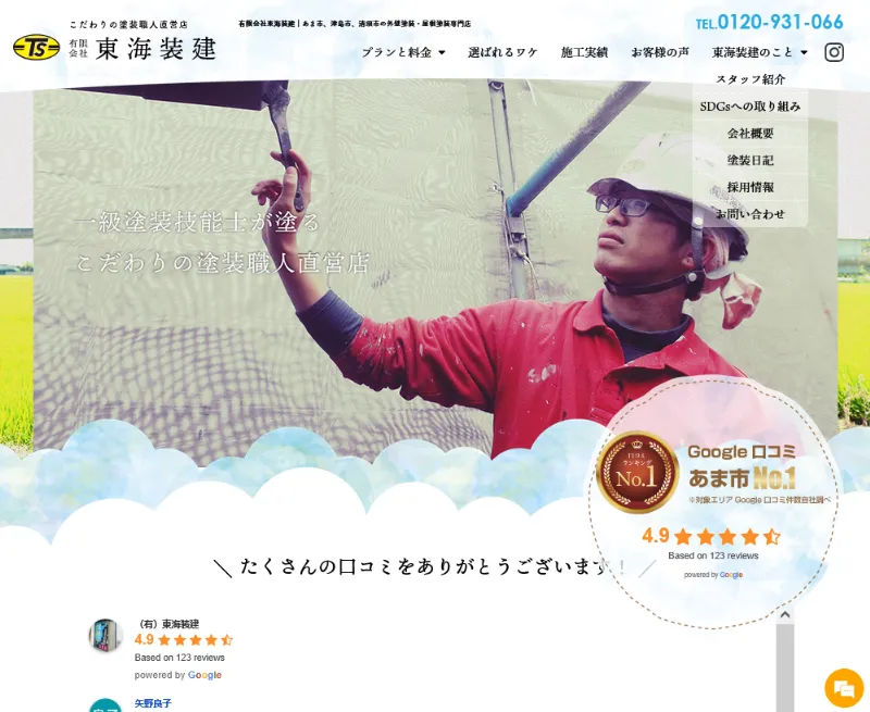 東海装建:あま市でおすすめの外壁塗装業者
