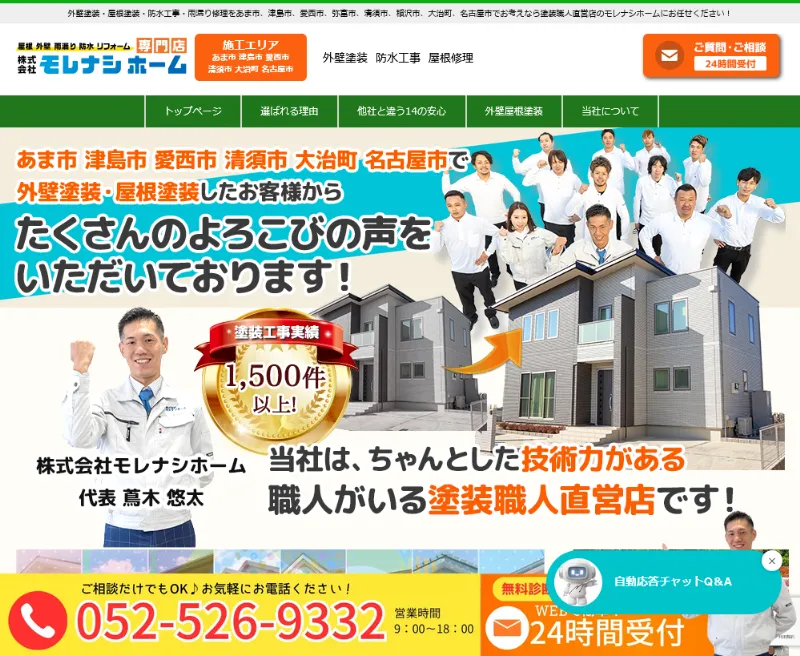 モレナシホーム:あま市でおすすめの外壁塗装業者