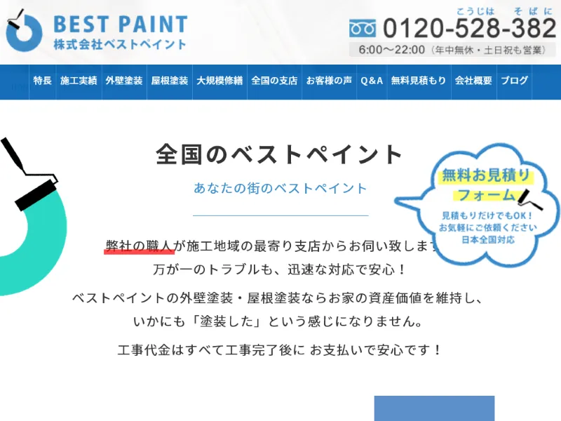 ベストペイントは下請け業者を使っていない?