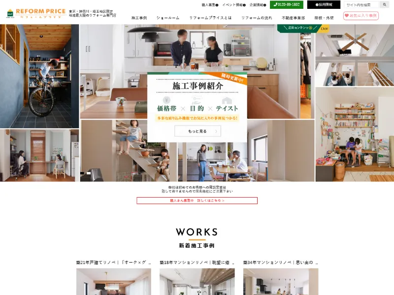東京都多摩市のホームテック株式会社