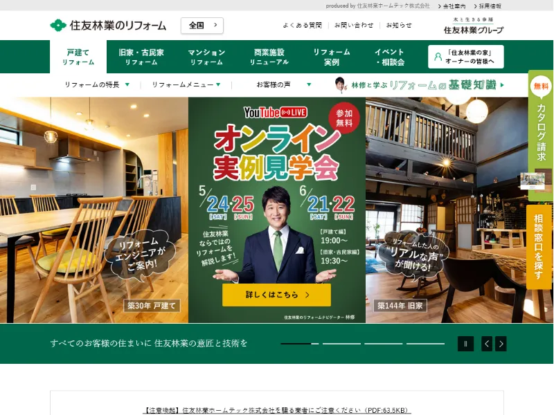 住友林業ホームテック株式会社