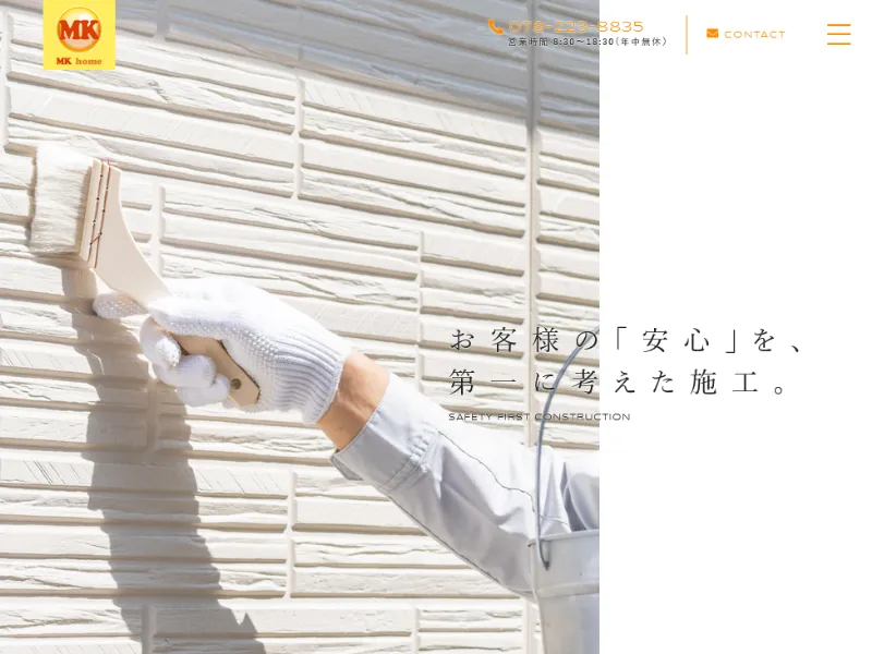 MK home:三田市でおすすめの外壁塗装業者