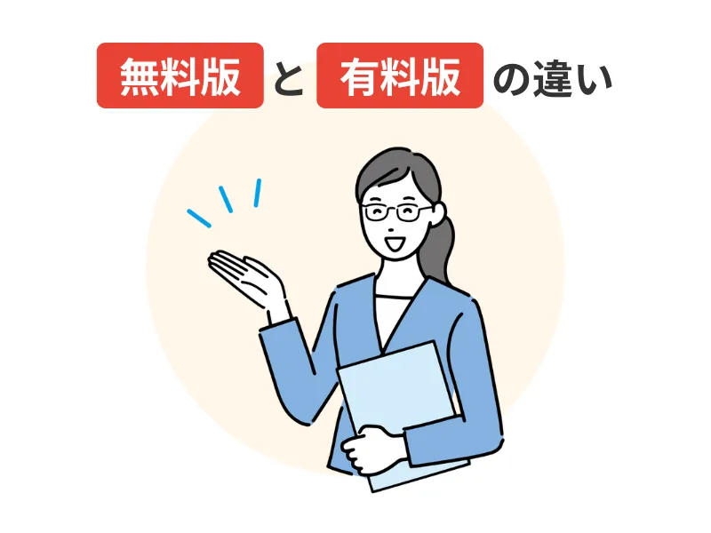 スケッチアップ(SketchUp)の無料と有料の違いは?