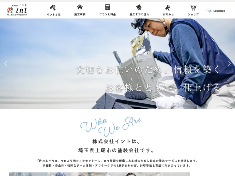 イント:上尾市でおすすめの外壁塗装業者