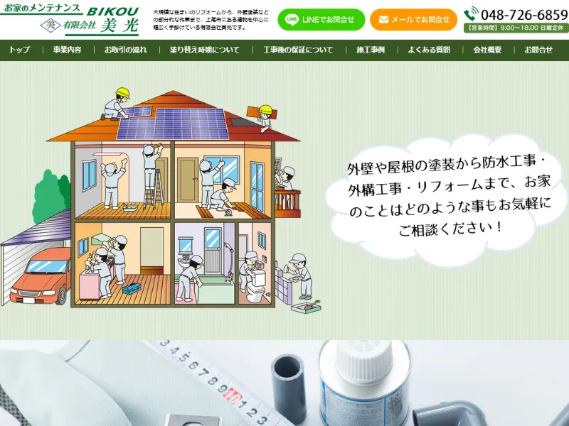 美光:上尾市でおすすめの外壁塗装業者