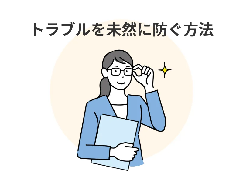 トラブルを未然に防ぐため外壁塗装工事前にやった方が良い対策