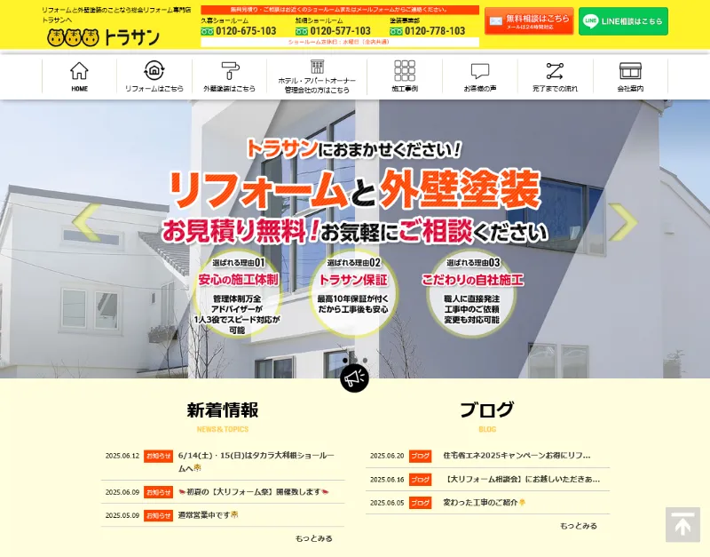 トラサン(プロタイムズ加須店):加須市でおすすめの外壁塗装業者