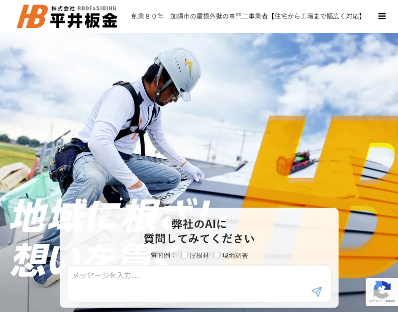 平井板金:加須市でおすすめの外壁塗装業者