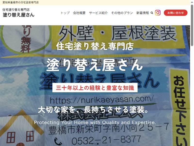 愛知県豊橋市の外壁塗装業者「塗り替え屋さん」の口コミ評判は?