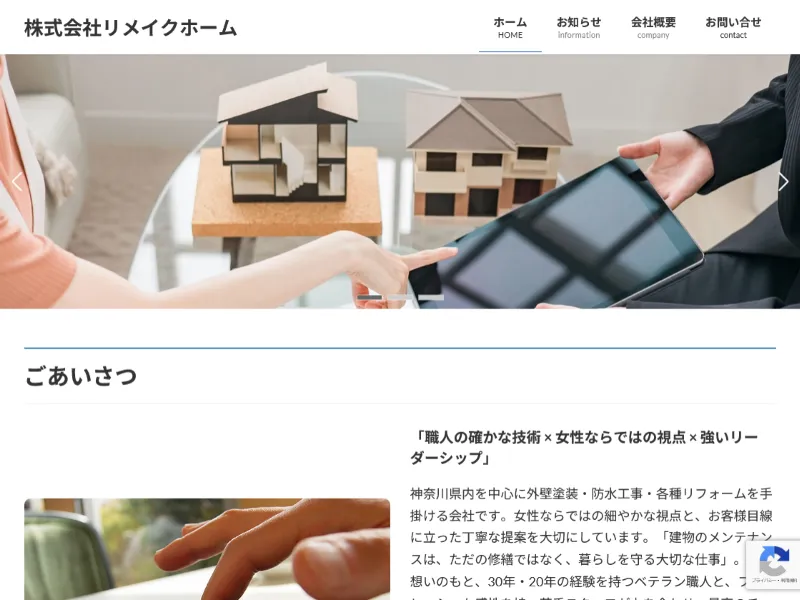 リメイクホームの口コミ評判は? - 神奈川県大和市の外壁塗装業者