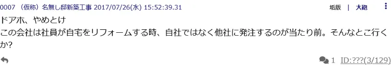 2ちゃんねるでの新生ホームサービス