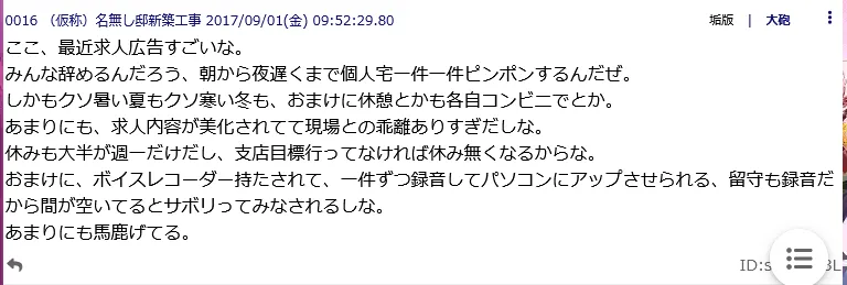 2ちゃんねるでの新生ホームサービス