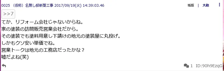 2ちゃんねるでの新生ホームサービス