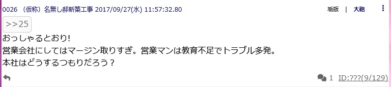 2ちゃんねるでの新生ホームサービス