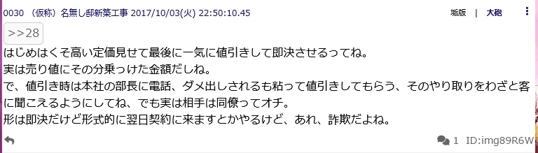 2ちゃんねるでの新生ホームサービス