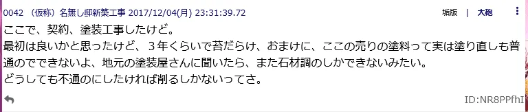 2ちゃんねるでの新生ホームサービス