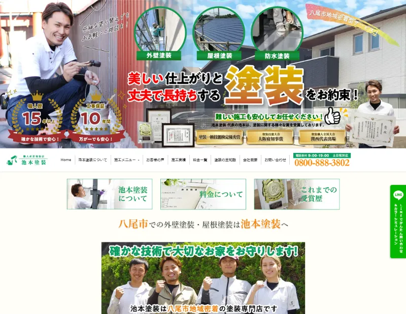 池本塗装:八尾市でおすすめの外壁塗装業者