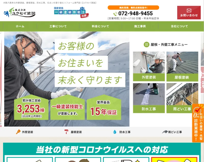 ユウセイ塗装(スターペイント八尾店):八尾市でおすすめの外壁塗装業者